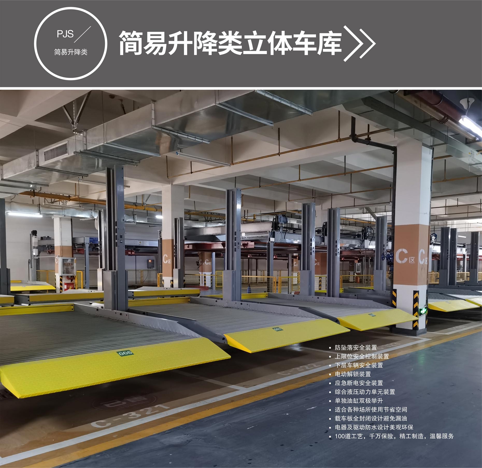 PSH左右橫移立體停車庫維保簡易升降式停車設(shè)備