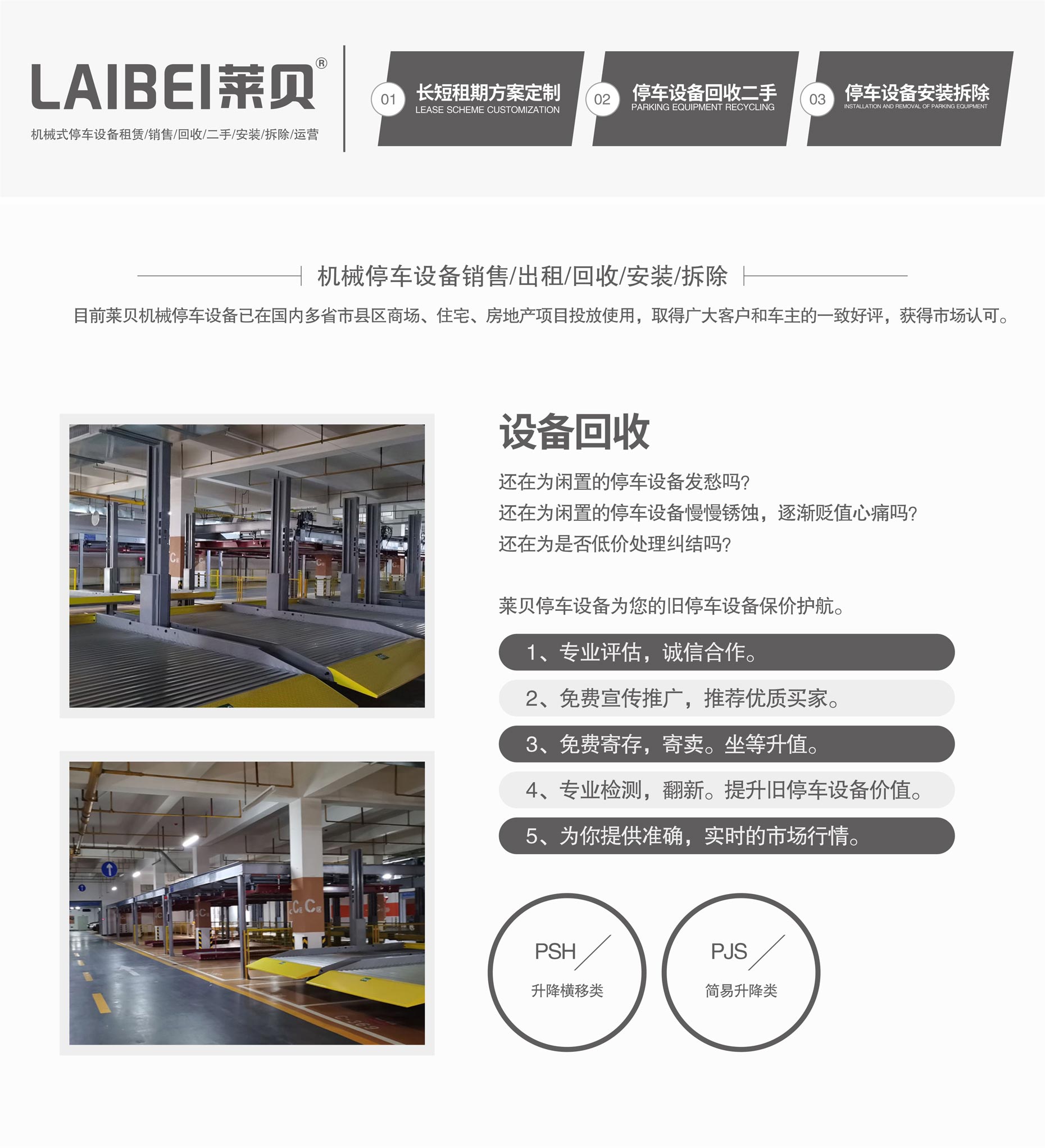 PSH左右橫移立體停車庫維保立體車庫回收