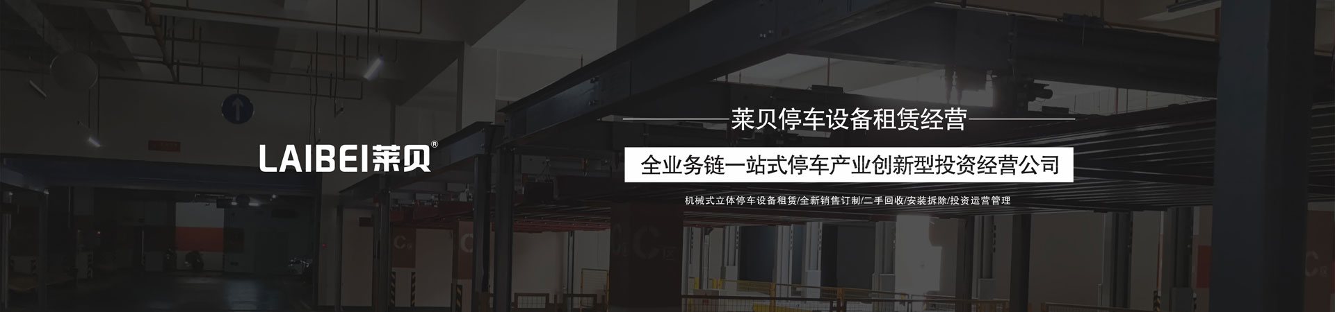 PXD巷道堆垛類立體停車設備
