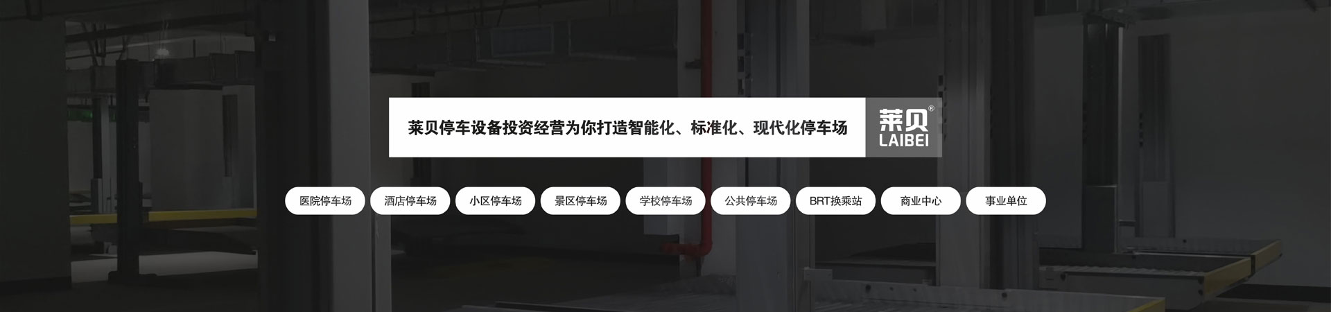 PSH左右橫移立體停車庫(kù)維保