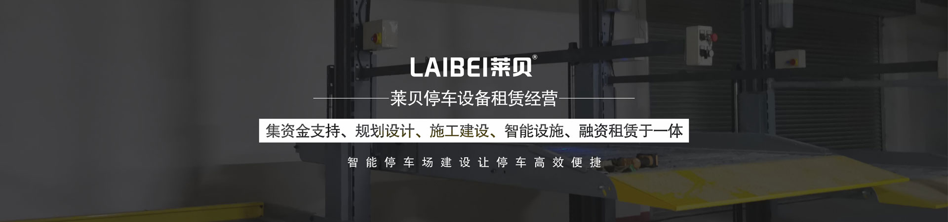 俯仰停車設(shè)備