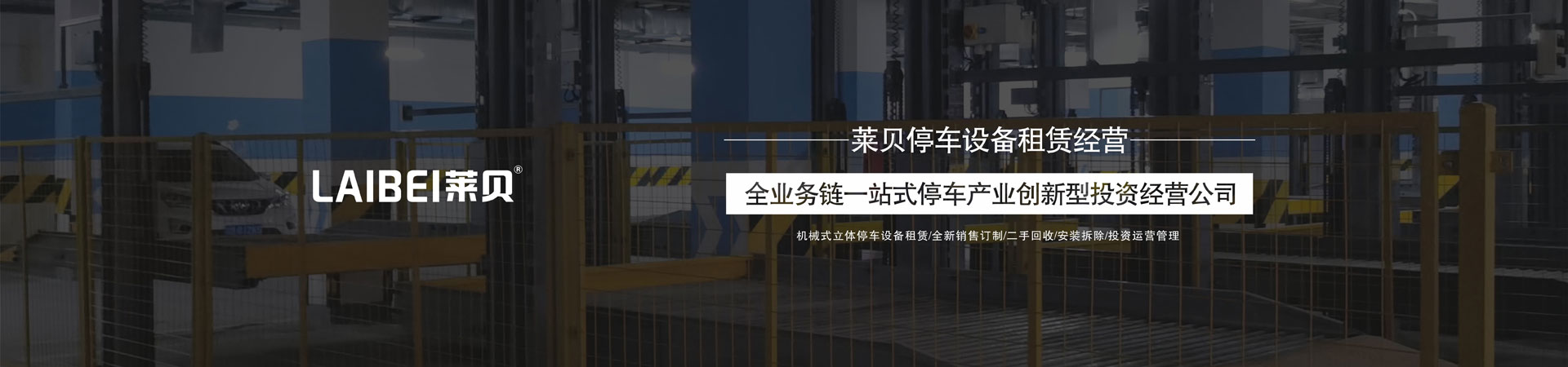 兩層升降橫移式機(jī)械立體車庫(kù)改造