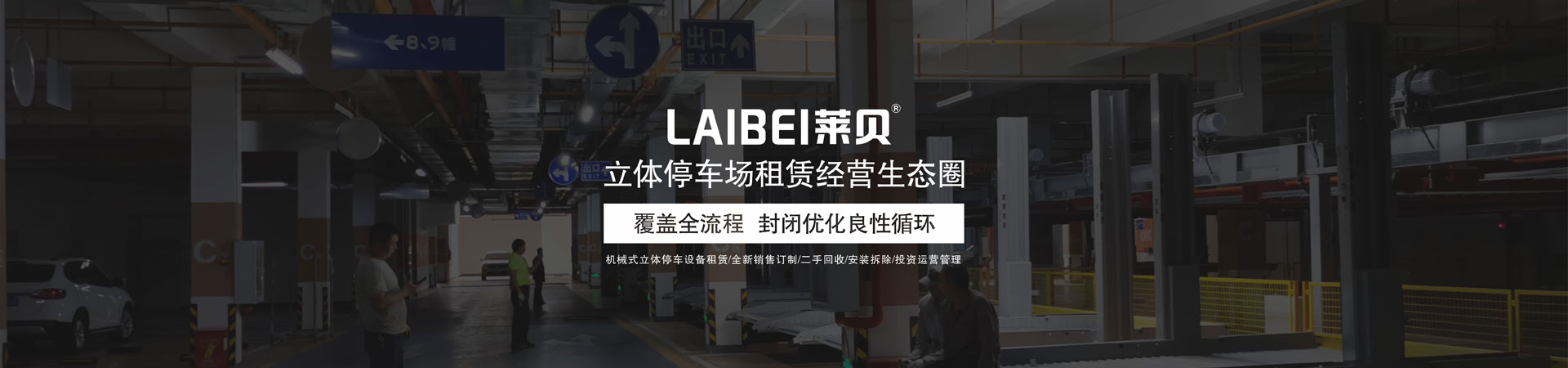 兩層立體車(chē)庫(kù)租用