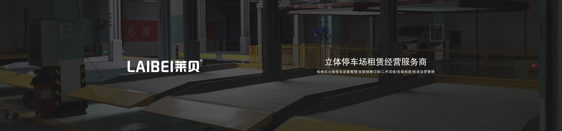 俯仰兩層立體停車(chē)設(shè)備