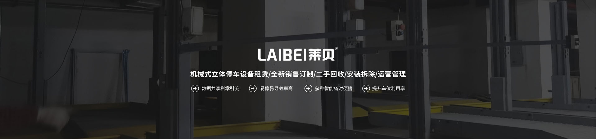 雙層機(jī)械停車設(shè)備