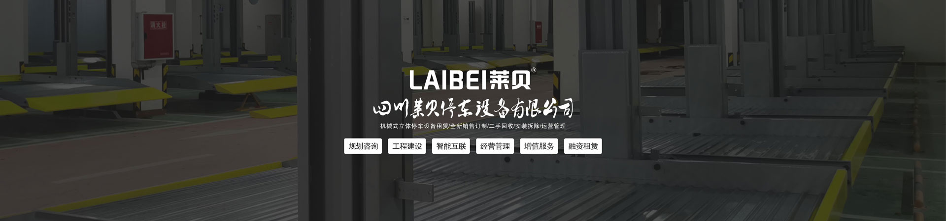 簡易升降類機械式停車位租賃