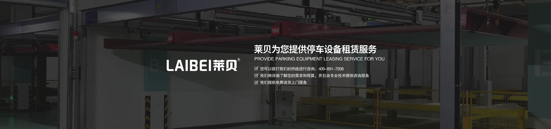 兩層升降橫移機(jī)械停車位回收