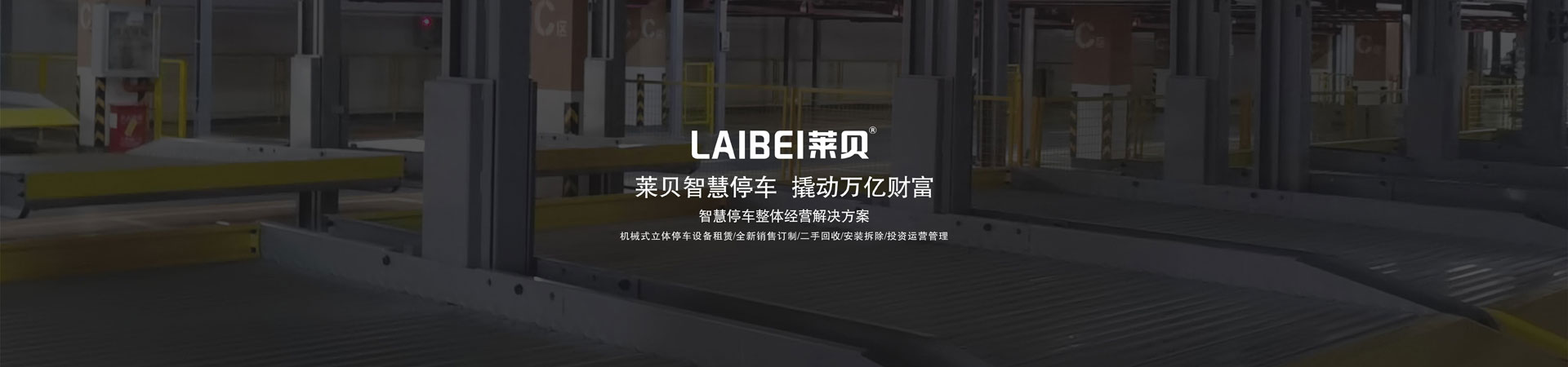 俯仰式機(jī)械停車庫出租
