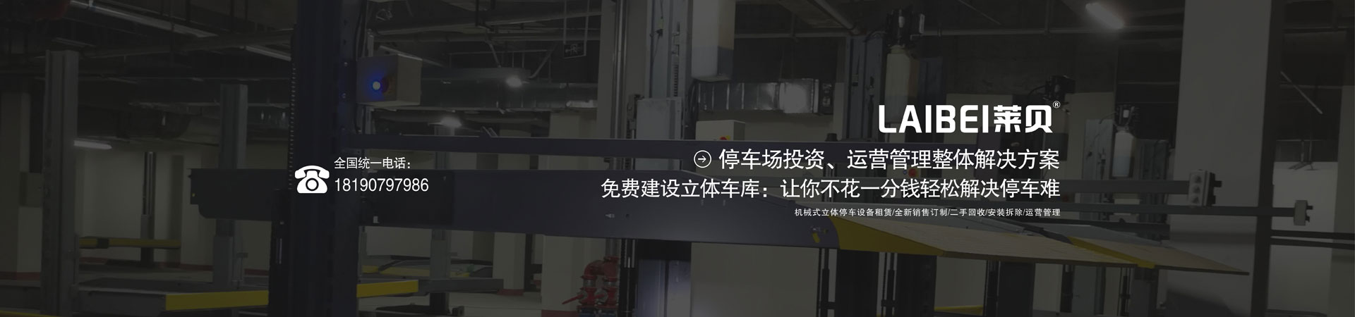 兩層立體車庫租用