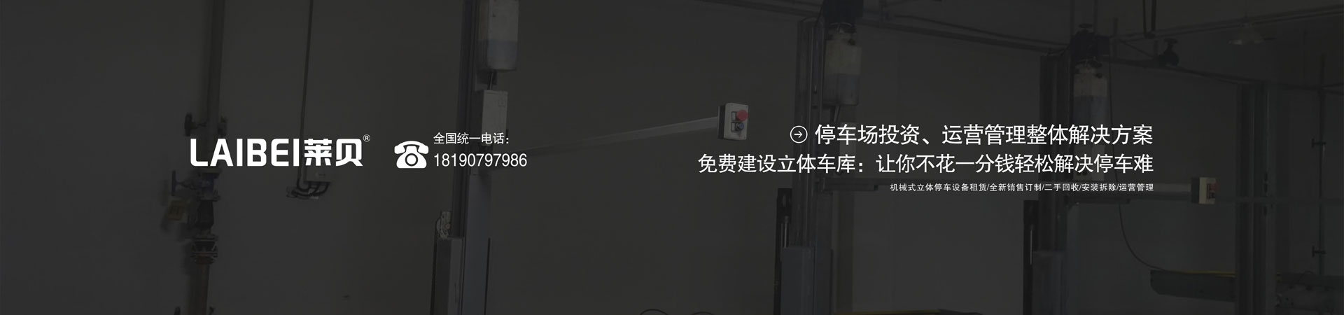 升降橫移式停車(chē)庫(kù)改造