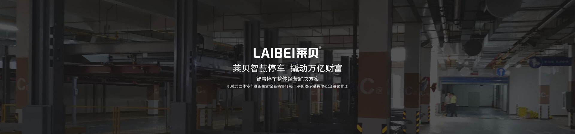 俯仰式雙層立體車庫