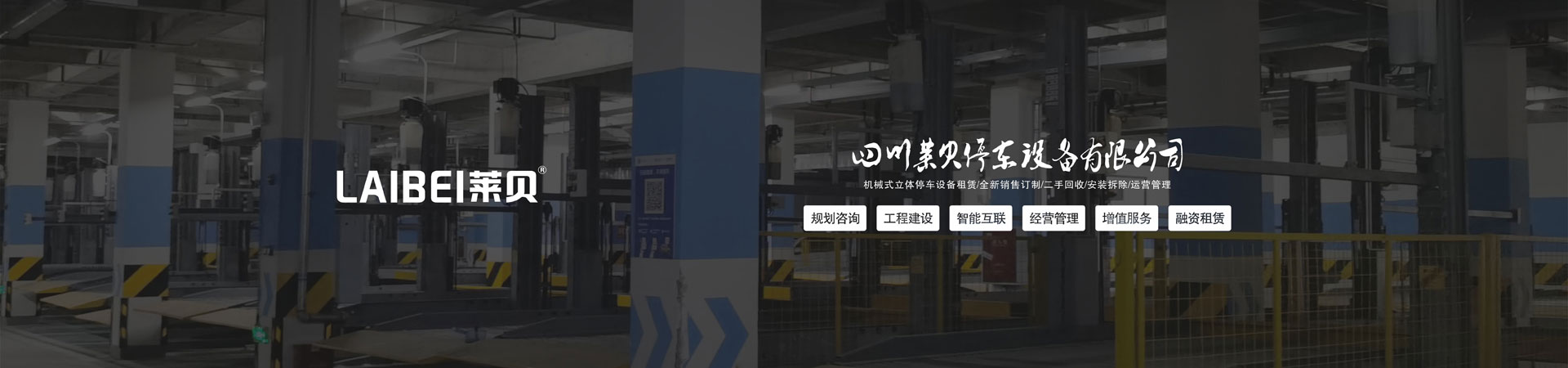 升降式機(jī)械式立體車庫出租