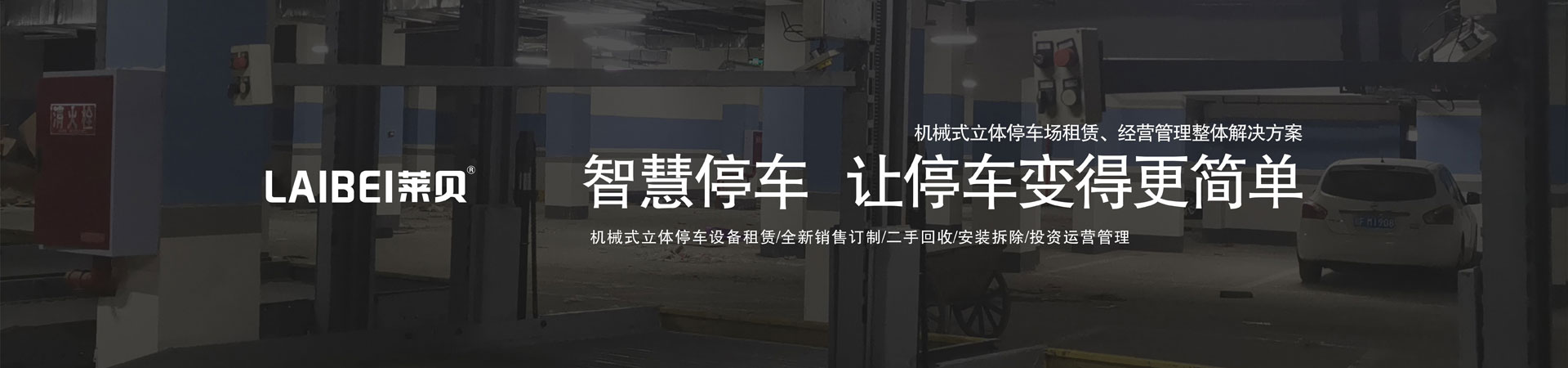 兩層簡易式機(jī)械停車庫過驗(yàn)收