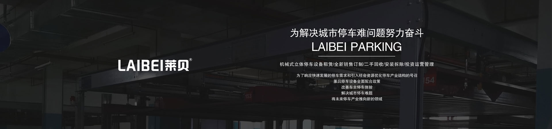 三層升降平移立體停車(chē)設(shè)備過(guò)驗(yàn)收
