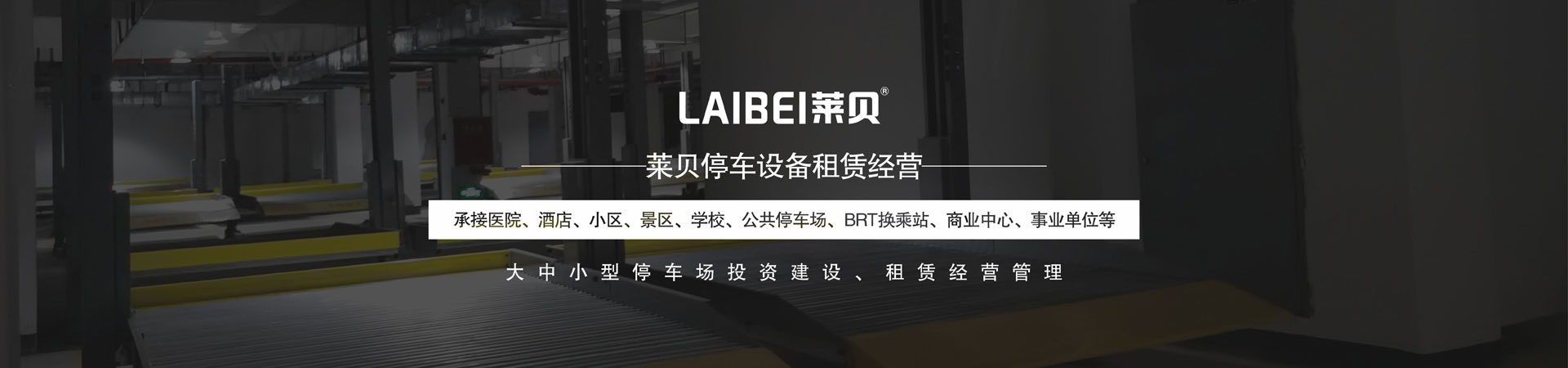 兩柱簡(jiǎn)易類(lèi)立體停車(chē)場(chǎng)過(guò)規(guī)劃